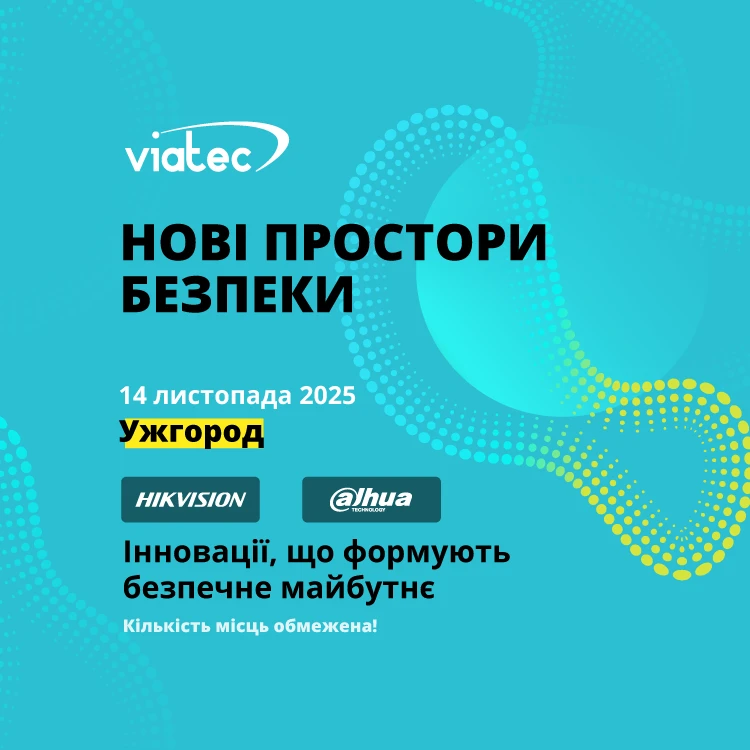 VIATEC в Ужгороді: Нові простори безпеки:Інновації, що формують безпечне майбутнє