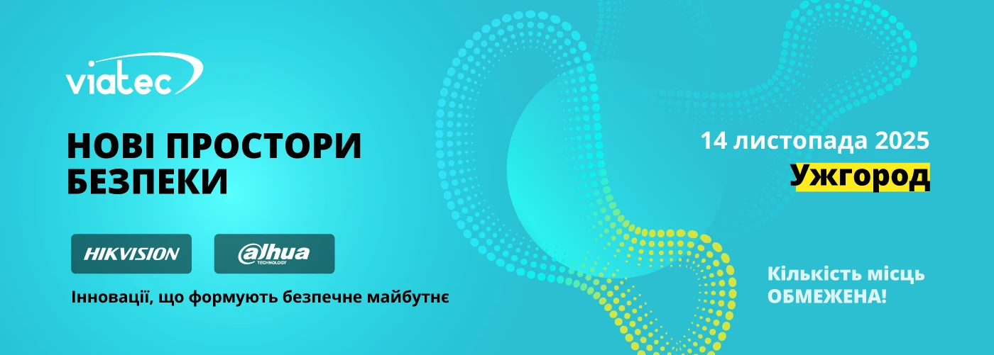 VIATEC в Ужгороді: Нові простори безпеки:Інновації, що формують безпечне майбутнє