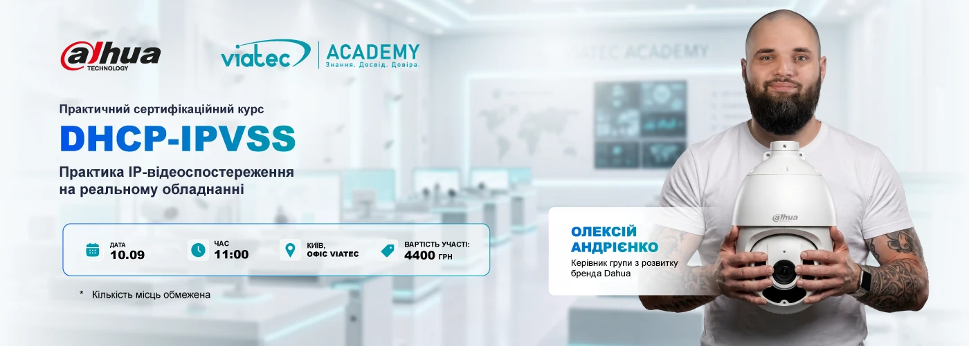 Київ. Практичний сертифікаційний міні-курс DHCP-IPVSS від Академії VIATEC