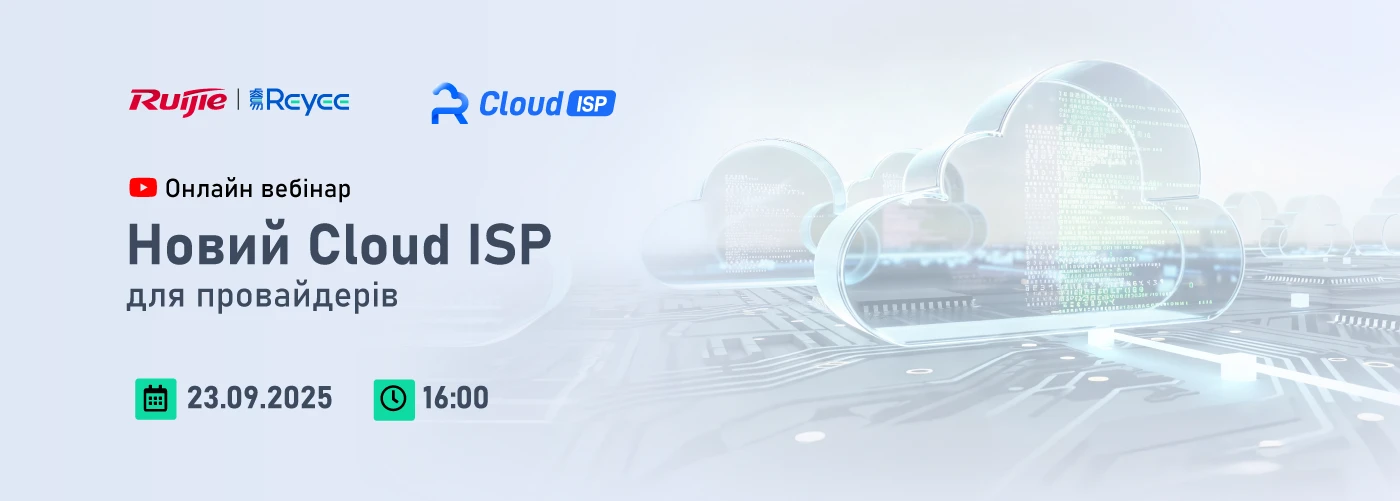 Онлайн вебінар: “Новий Cloud ISP для провадерів”