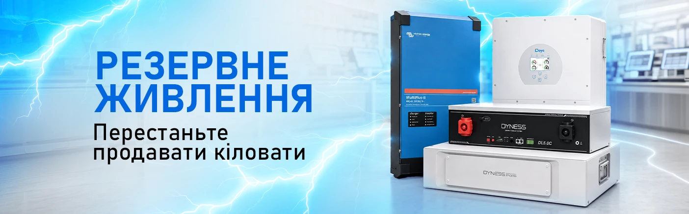 Перестаньте продавати кіловати. Рахуйте клієнту вартість його простою