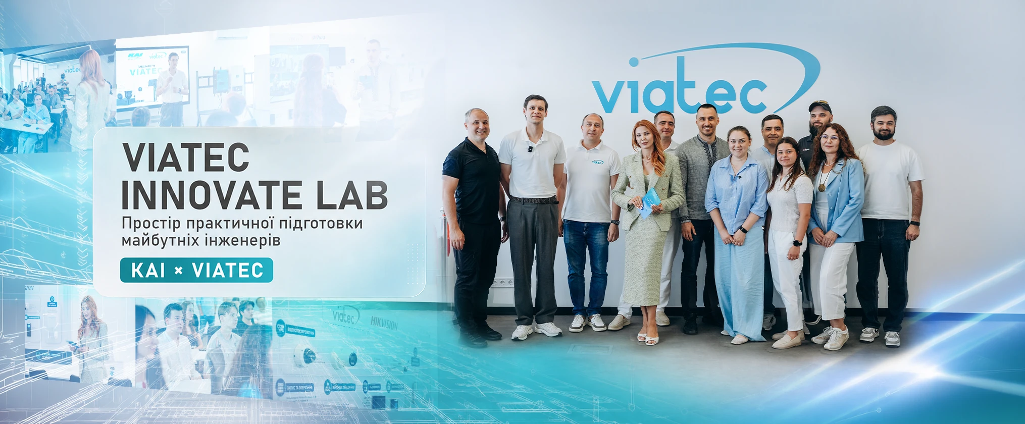 КАІ та VIATEC відкрили VIATEC Innovate Lab для практичної підготовки майбутніх інженерів