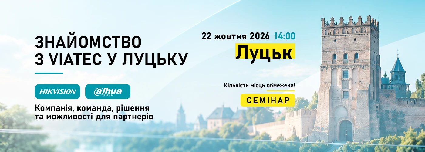 VIATEC стає ближчим — зустрічаємося в Луцьку
