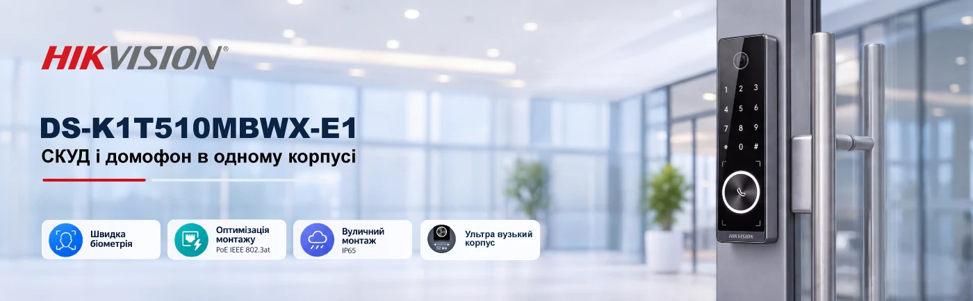 Hikvision DS-K1T510MBWX-E1: СКУД і домофон в одному корпусі