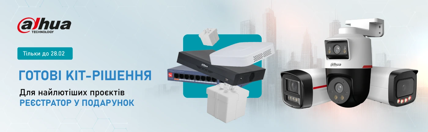 Готові KIT-рішення Dahua для об&rsquo;єктів різного масштабу: більше можливостей без збільшення бюджету