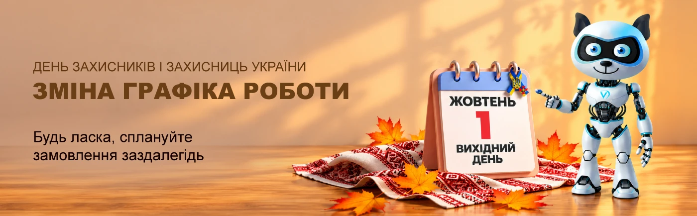 Графік роботи Viatec: 1 жовтня — вихідний день!