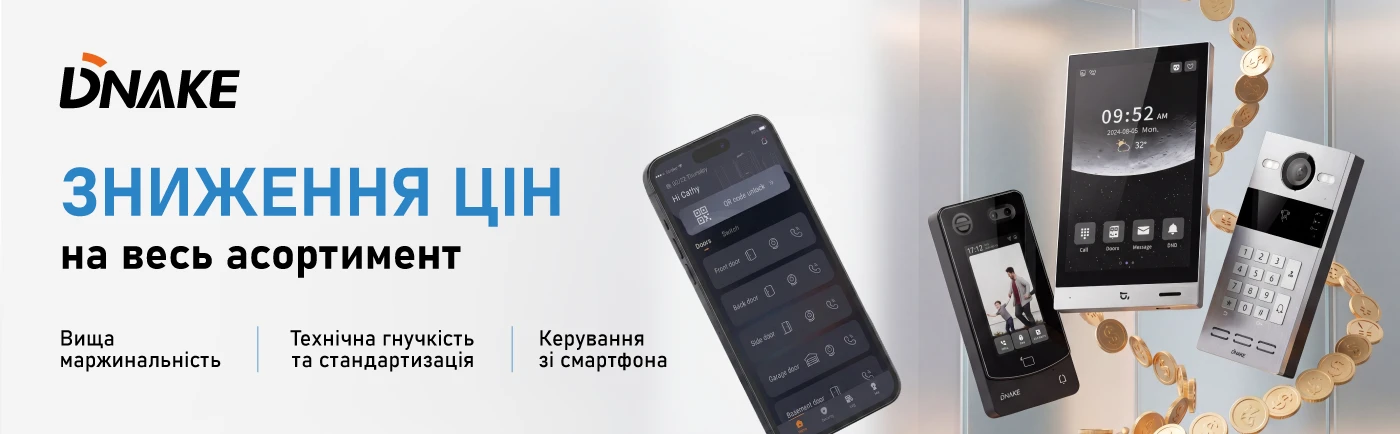 Ще більше причин обирати DNAKE: зниження цін на весь асортимент