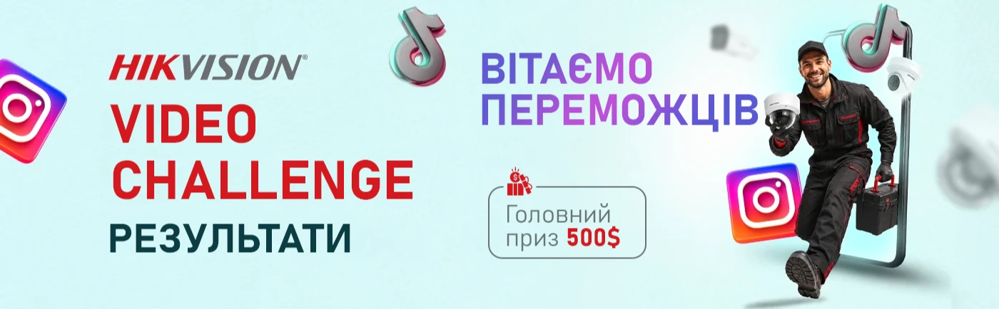 Оголошуємо переможців Hikvision Video Challenge!