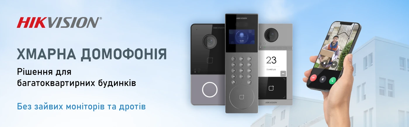 Домофонія без монітора: як Hikvision змінює багатоквартирні будинки
