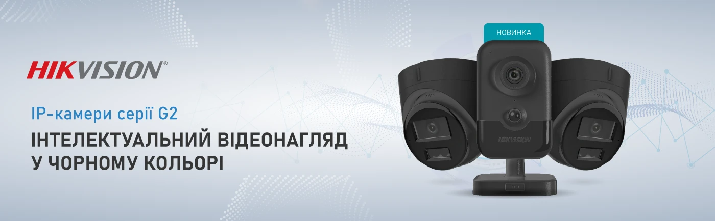 Нові IP-камери Hikvision G2 у чорному кольорі: інтелектуальне відеоспостереження з характером