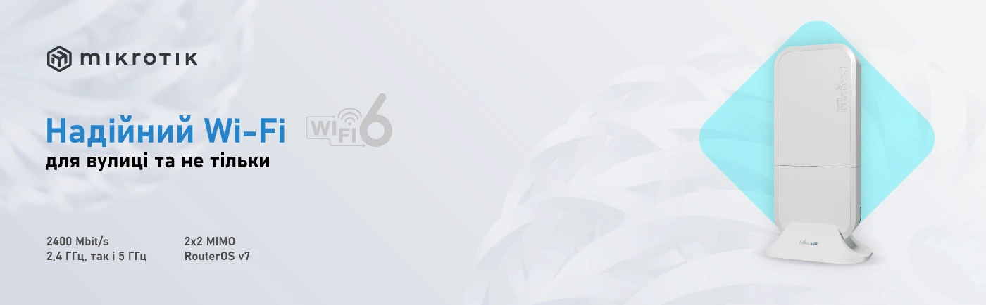 MikroTik wAP ax – надійний Wi-Fi 6 там, де інші не справляються