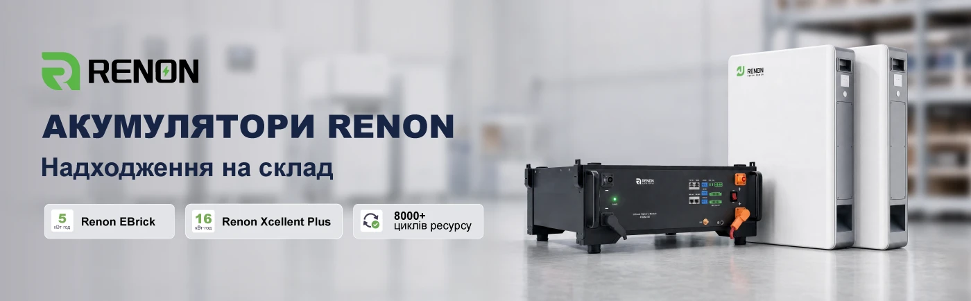 Нове надходження: акумуляторні батареї Renon EBrick і Xcellent Plus