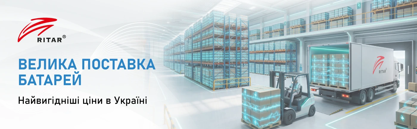 Нове надходження АКБ Ritar на складі VIATEC: закриваємо базові та просунуті задачі живлення