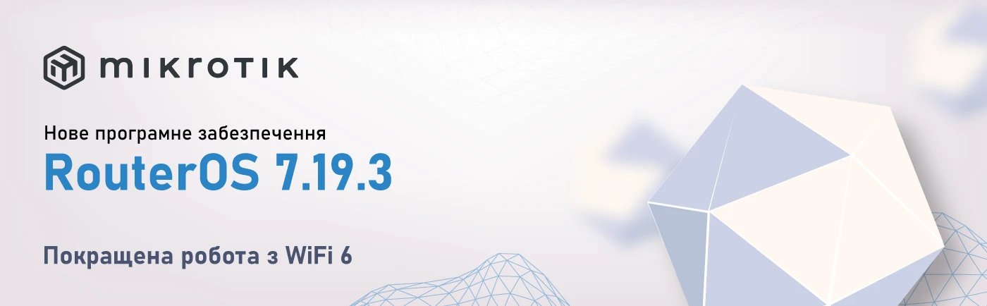 Wi-Fi 6 на максимум: MikroTik випустив оновлення RouterOS 7.19.3