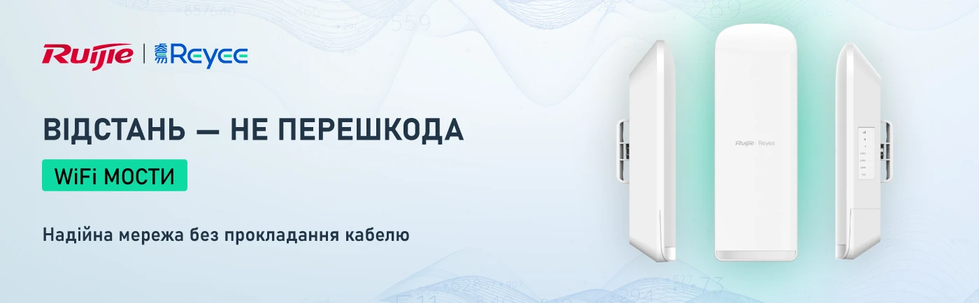 Як передати інтернет або відео по повітрю: нові Wi-Fi мости Ruijie вже в Україні