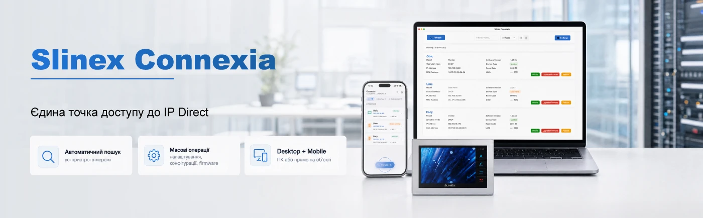 Slinex Connexia: одна програма для запуску й обслуговування систем IP Direct
