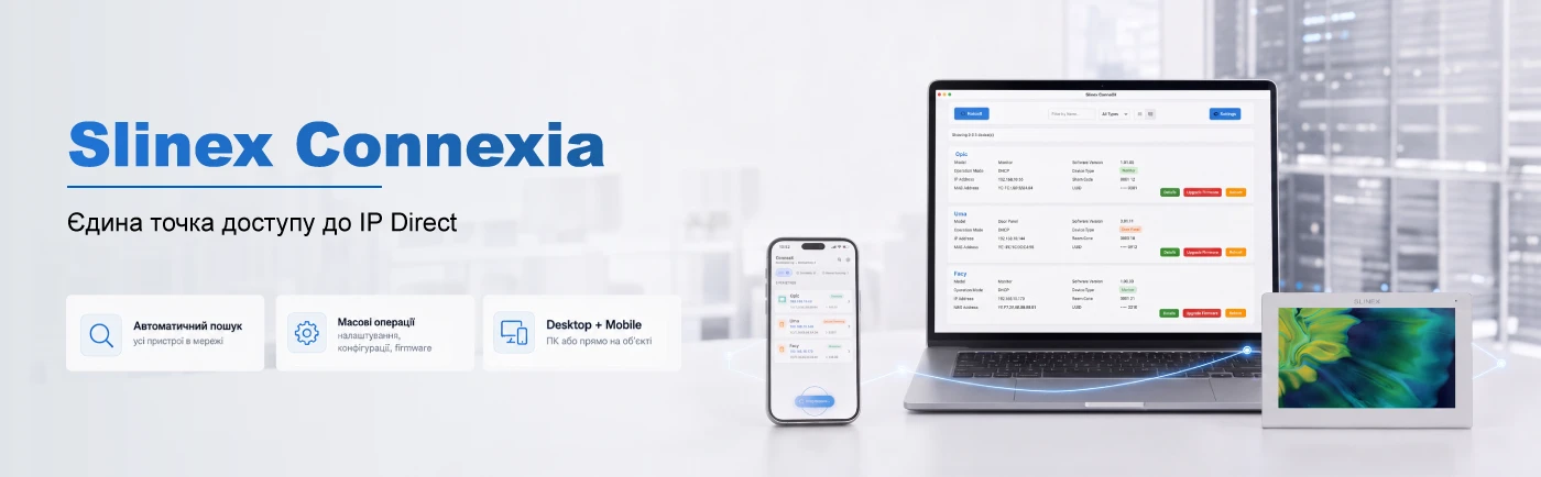 Slinex Connexia: одна програма для запуску й обслуговування систем IP Direct