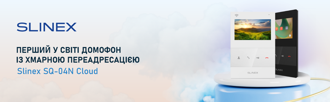 Домофон нового покоління: Slinex SQ-04N Cloud з мобільною переадресацією та IPS-екраном