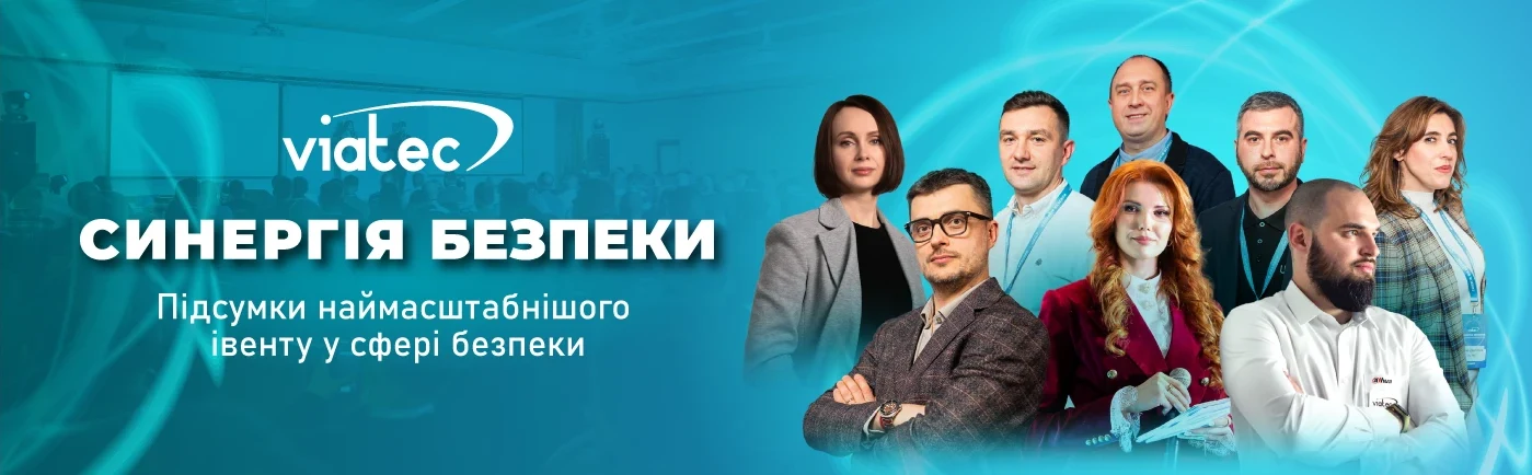 Підсумки СИНЕРГІЇ БЕЗПЕКИ: технології, люди, інновації та Security Awards 2025