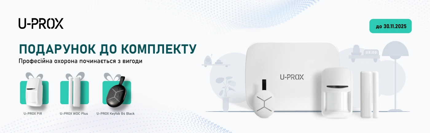 Отримуйте більше з U-PROX MPX