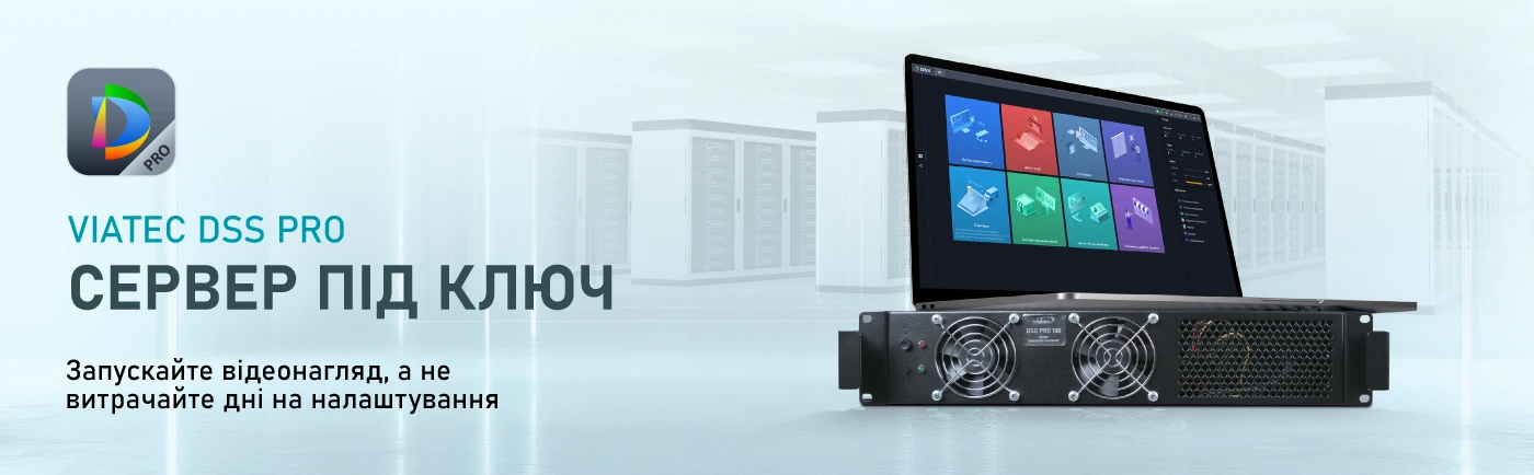 Готові сервери відеонагляду VIATEC DSS PRO: від Plug & Play до повного контролю