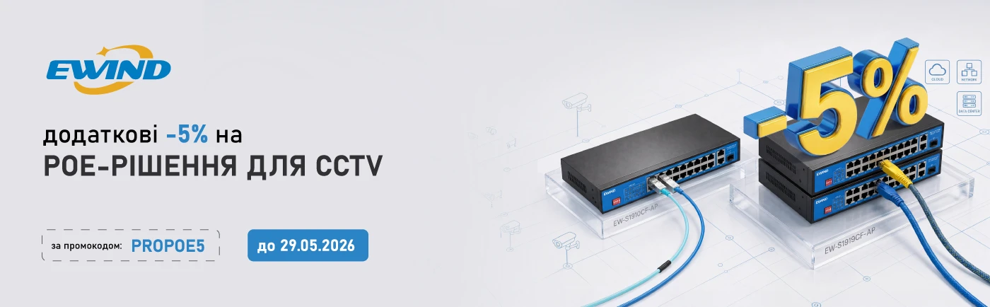 Готові PoE-рішення для CCTV-проєктів будь-якого масштабу від Ewind