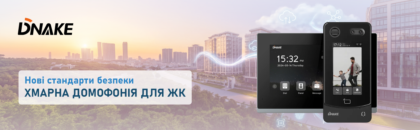 Розумний ЖК без ключів і проблем: як хмарна домофонія DNAKE змінює підхід до безпеки та сервісу