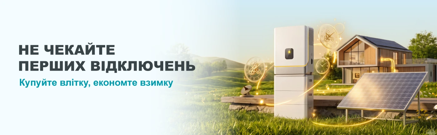 Поки графіки мовчать: чому енергообладнання варто купувати влітку