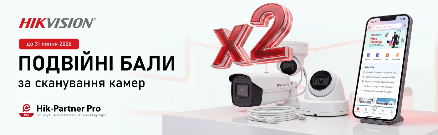 Подвоюйте бали з Hikvision Partner Pro — отримуйте 2х бонусів за сканування камер!