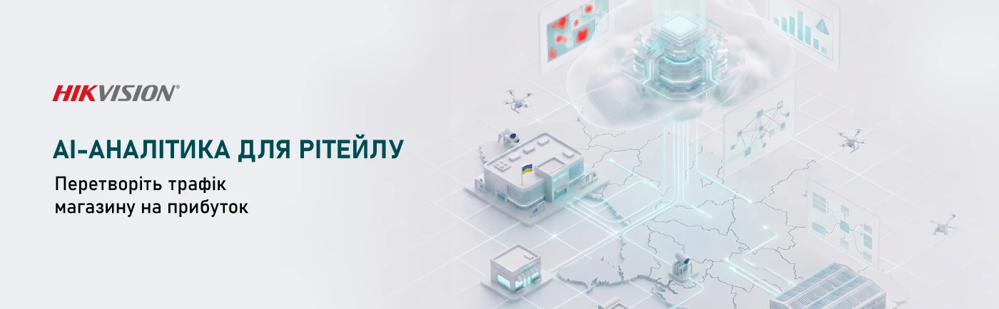 Hikvision Guanlan у рітейлі: від підрахунку відвідувачів до зростання продажів