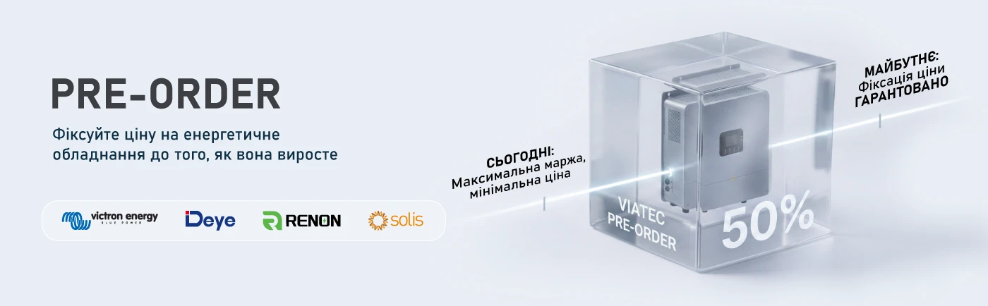 Як купувати енергетику дешевше і без ризиків: нова модель Pre-order від VIATEC