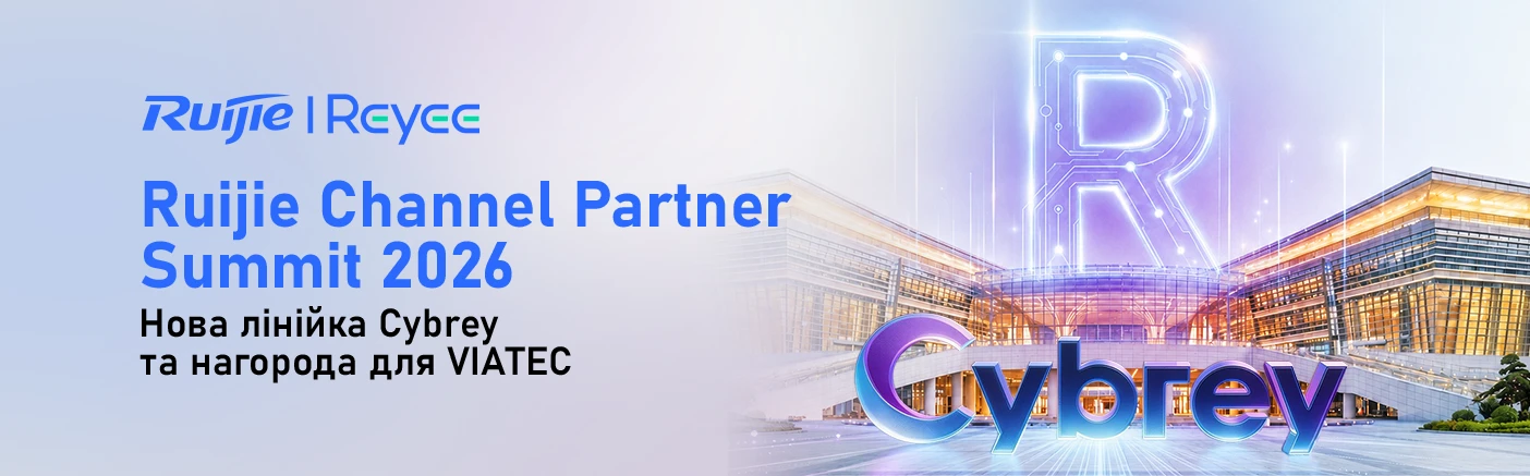 VIATEC на Ruijie SBG Channel Partner Summit 2026: новий суббренд Cybrey і нагорода для команди