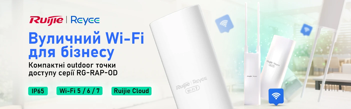Компактні точки доступу Ruijie Reyee RG-RAP-OD: Доступний вуличний Wi-Fi для бізнесу