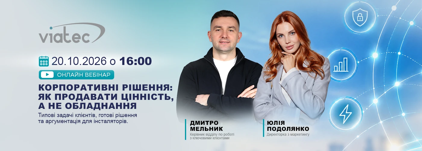 Корпоративні рішення: як продавати цінність, а не обладнання