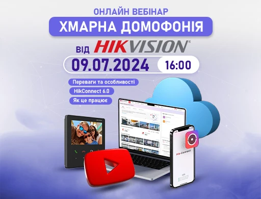 Онлайн вебінар "Хмарна домофонія від Hikvision"