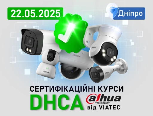 Курси Dahua DHCA. Дніпро