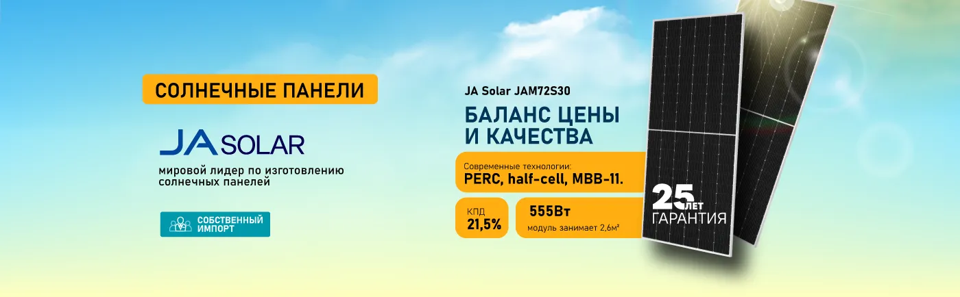 Нові сонячні панелі JA Solar