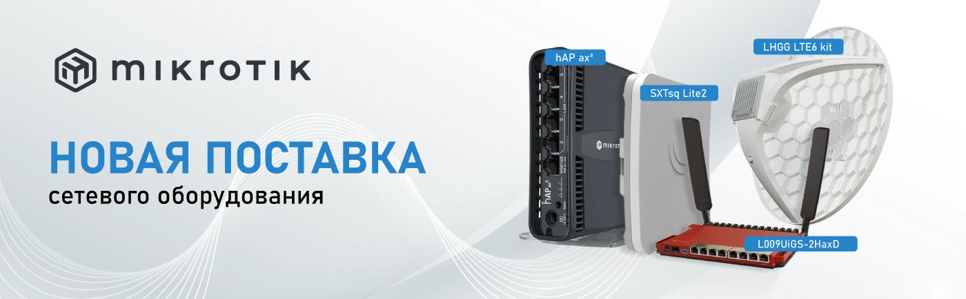 Нові маршрутизатори та точки доступу MikroTik вже в наявності