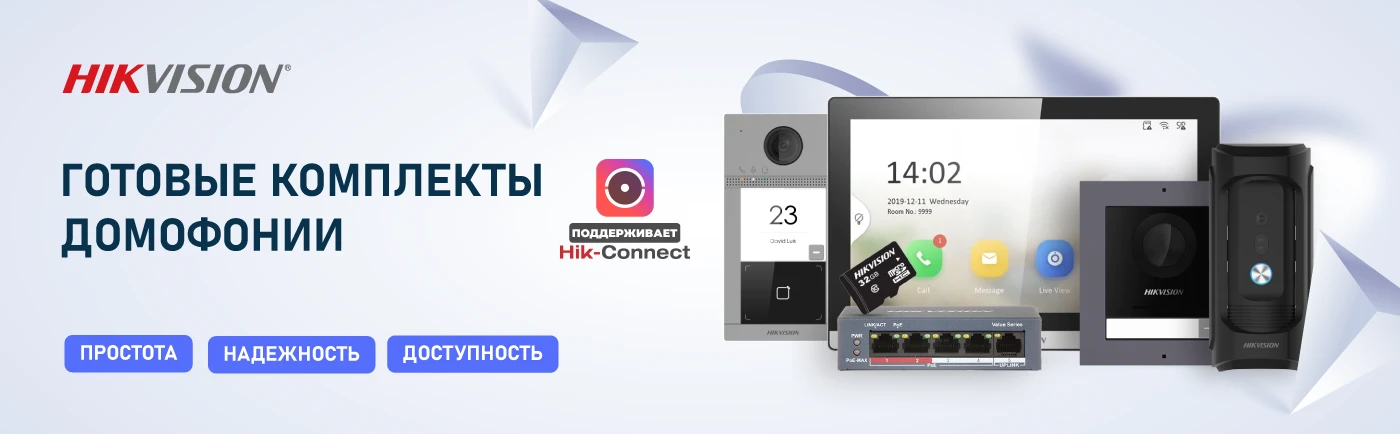 Надійні та функціональні комплекти домофонії від Hikvision