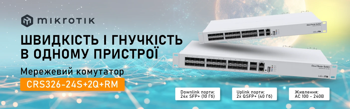 MikroTik CRS326-24S+2Q+RM – новий стандарт мережевих комутаторів