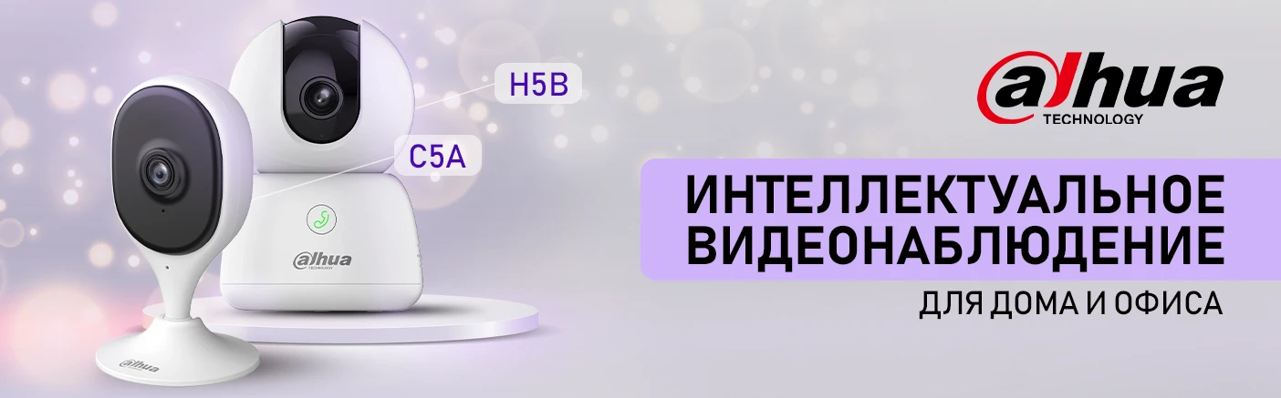 Камери Dahua C5A та H5B: інтелектуальне відеоспостереження для дому та офісу