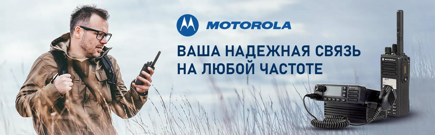 Все про діапазони роботи радіостанції Motorola Solutions: VHF чи UHF?