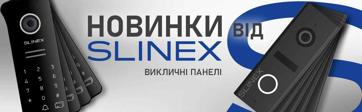 Нові викличні панелі Slinex: безпека та надійність на першому місці