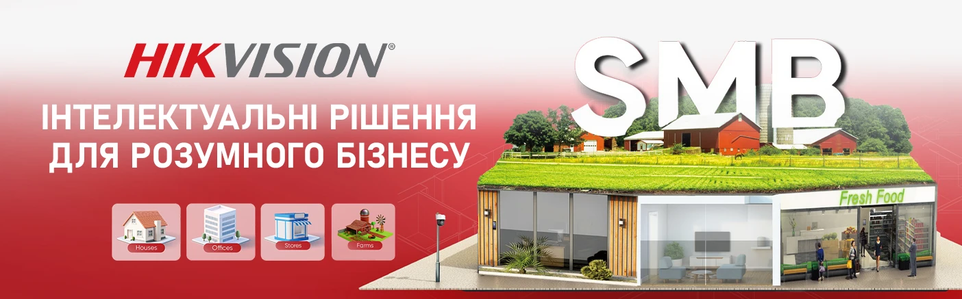 Універсальна інтелектуальна платформа  SMB Solutions від Hikvision – новий рівень безпеки та контролю