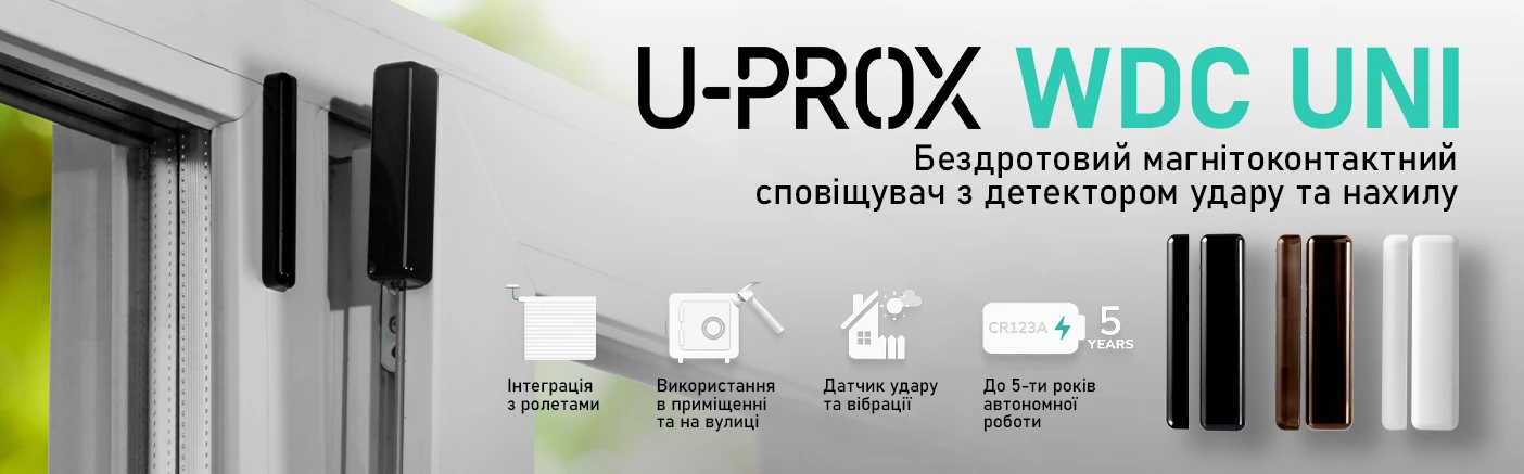 U-PROX WDC-Uni: надійний захист 5 в 1