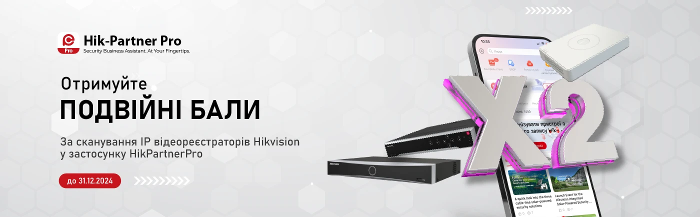 х2 балів за сканування IP відеореєстраторів Hikvision!