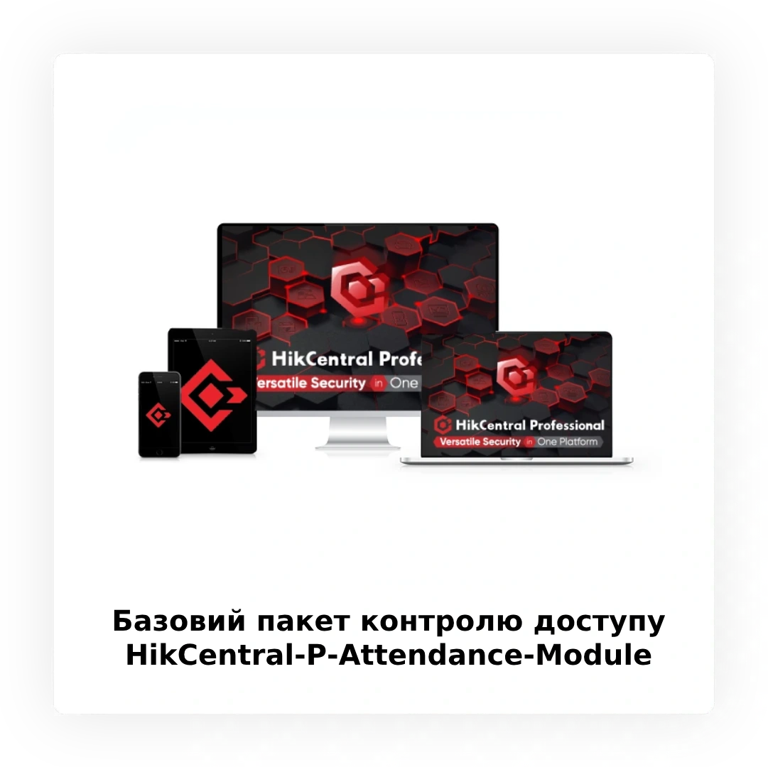 Тестуйте без обмежень: спробуйте потужність інтегрованої системи безпеки HikCentral