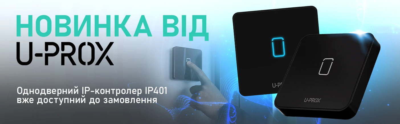 U-PROX IP401: Багатофункціональний контролер для різних завдань