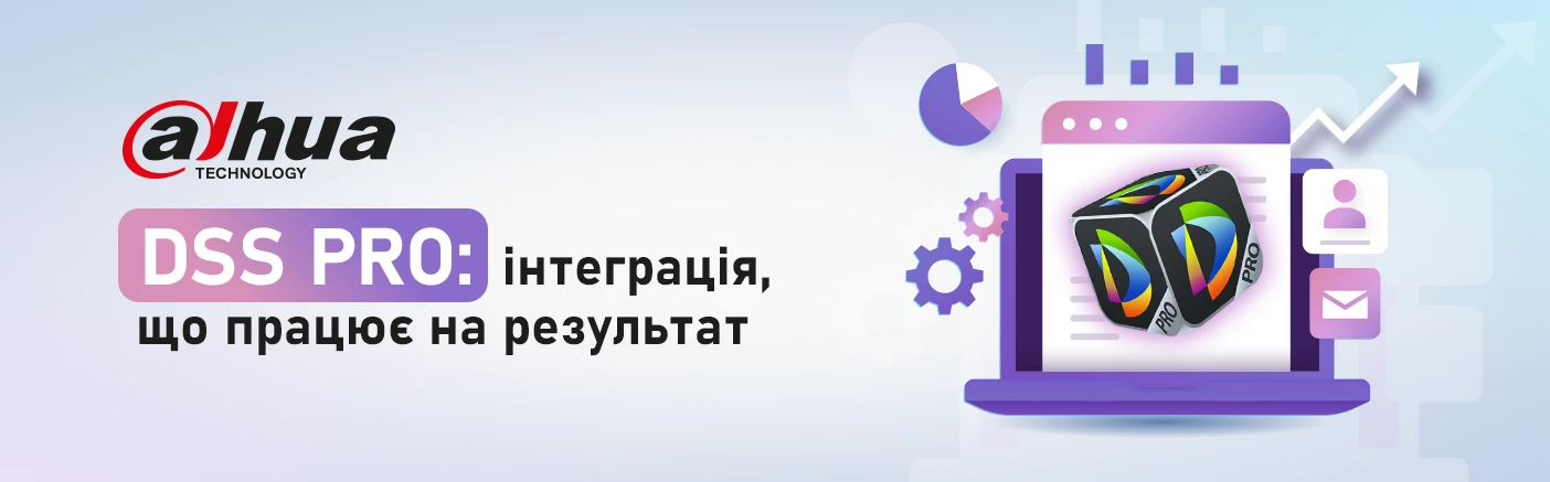 Dahua DSS Pro: Розширення можливостей через інтеграцію з бізнес-системами