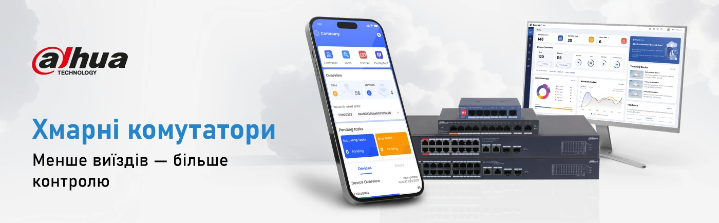 Комутатори без виїздів: хмарне рішення від Dahua
